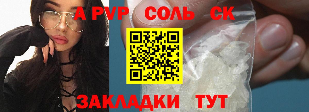 Углич  А ПВП мука  APVP  закладка  Вход с VPN  APVP СК  A-PVP СК КРИС 