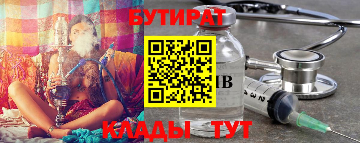 БУТИРАТ BDO 33% Углич