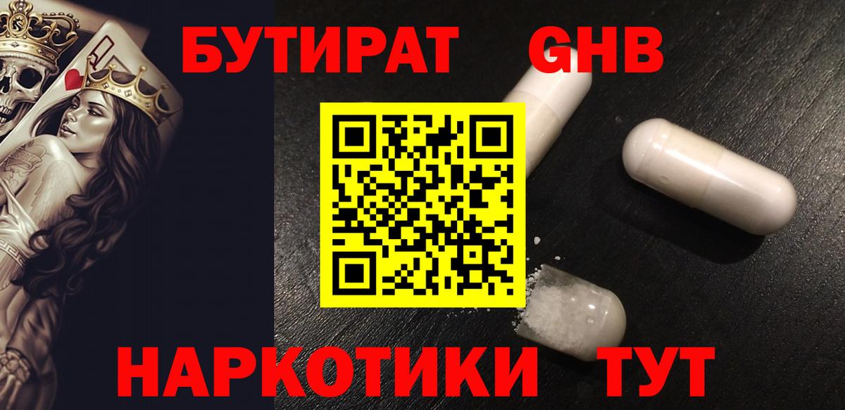 Углич  БУТИРАТ Butirat  Бутират  Вход с VPN 