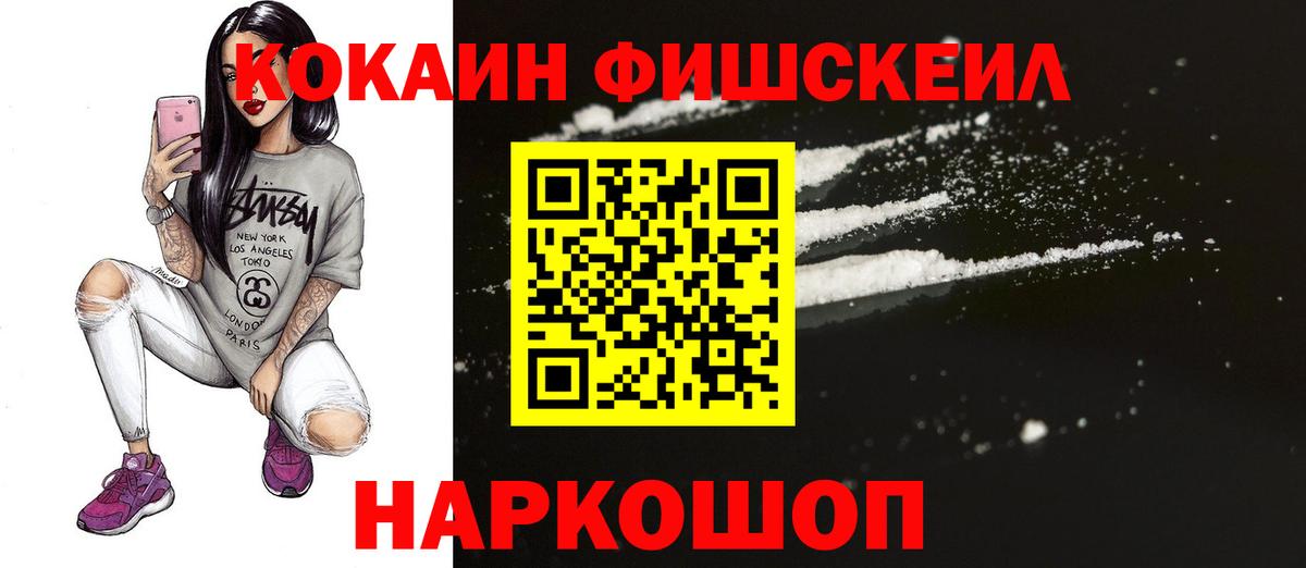 КОКАИН Эквадор  Cocaine  Углич  COCAIN Fish Scale  Вход с VPN 