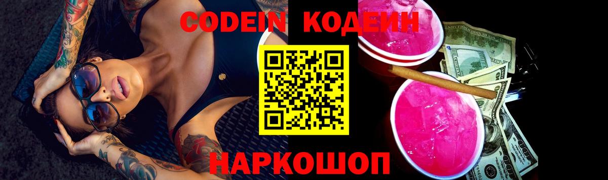Codein Purple Drank Углич