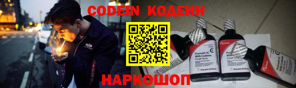 сколько стоит  Кодеин напиток Lean (лин)  Вход с VPN  Углич 
