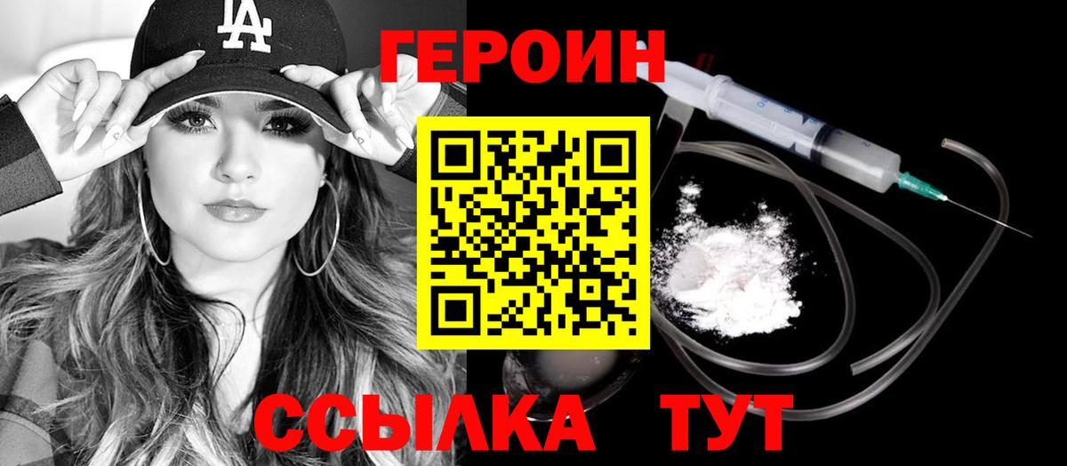 ГЕРОИН хмурый Углич