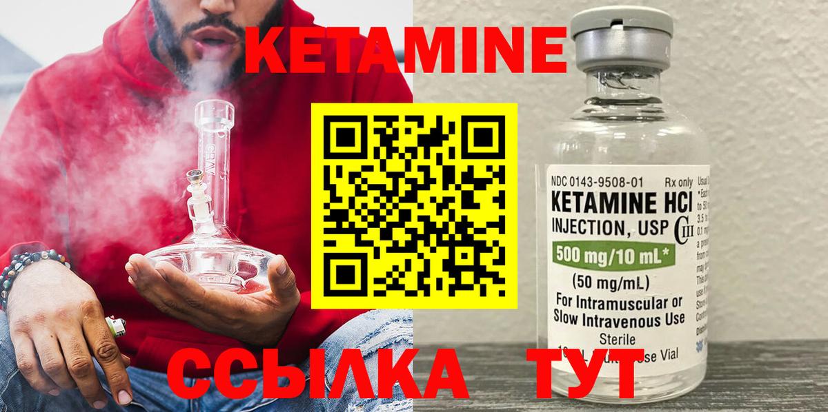 КЕТАМИН ketamine Углич