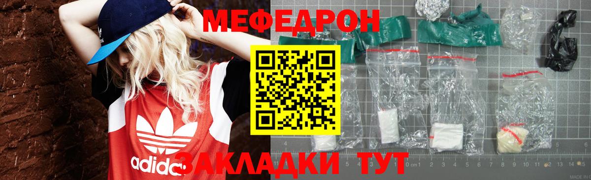 Меф мяу мяу мука Углич
