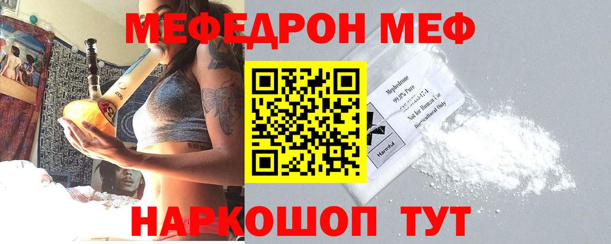 МЯУ-МЯУ  Вход с VPN  Меф  МЯУ-МЯУ кристаллы  Углич 
