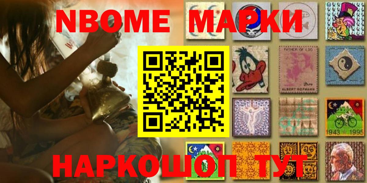 Марки NBOMe 1,8мг Углич