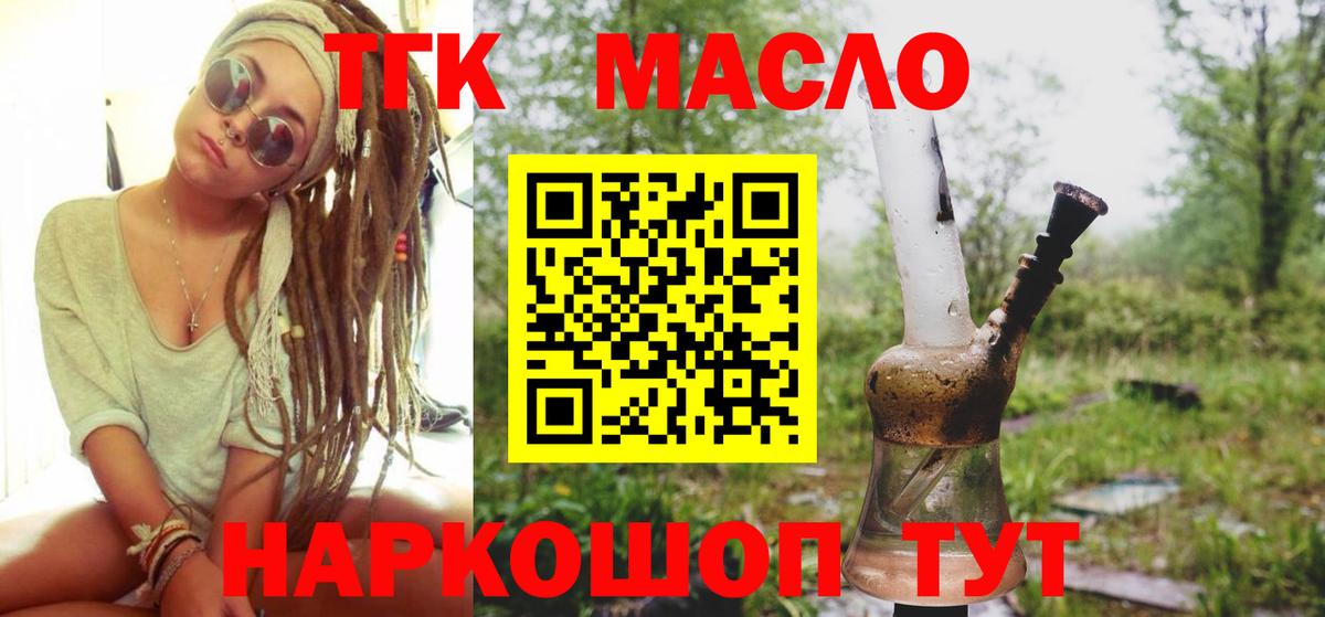 ТГК THC oil  Вход с VPN  Углич 